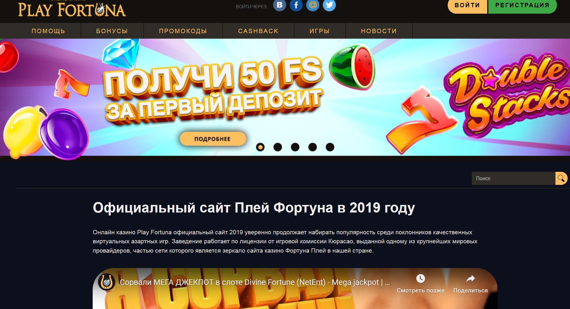 плей фортуна официальный сайт на русском