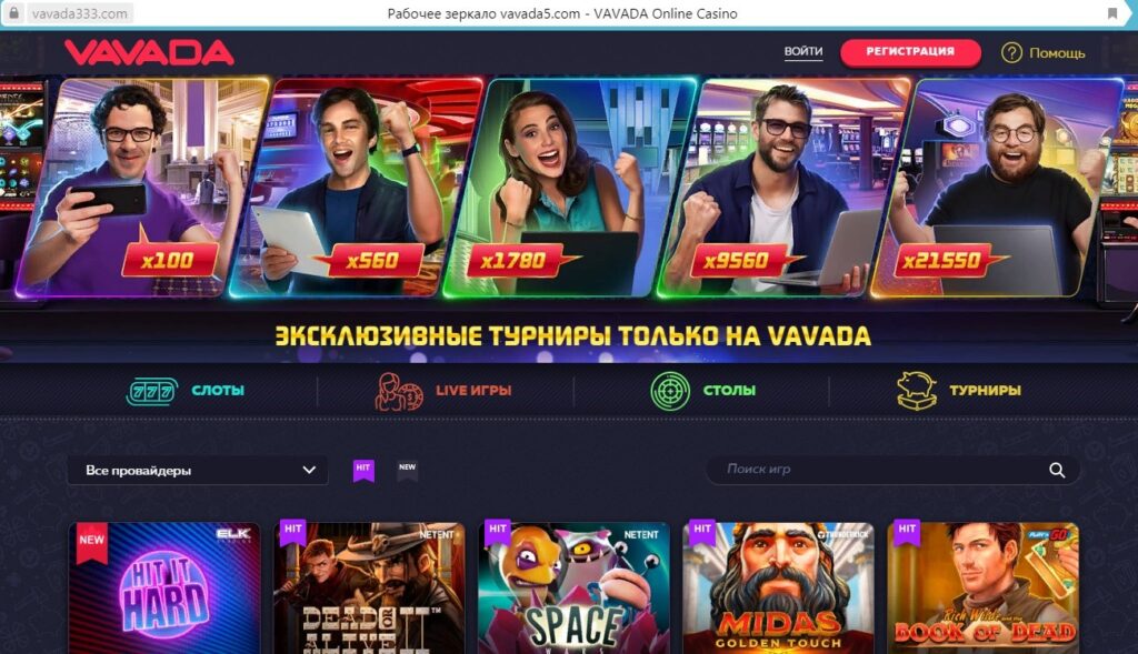 Онлайн казино Вавада: розвага та вигідні можливості