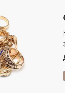 Какое золото принимают в скупке?