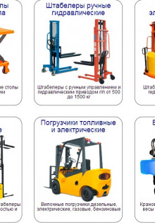 Ножничные подъемные столы и ричтраки: характеристики