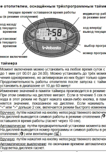 Преимущества Webasto и недостатки, о которых стоит знать