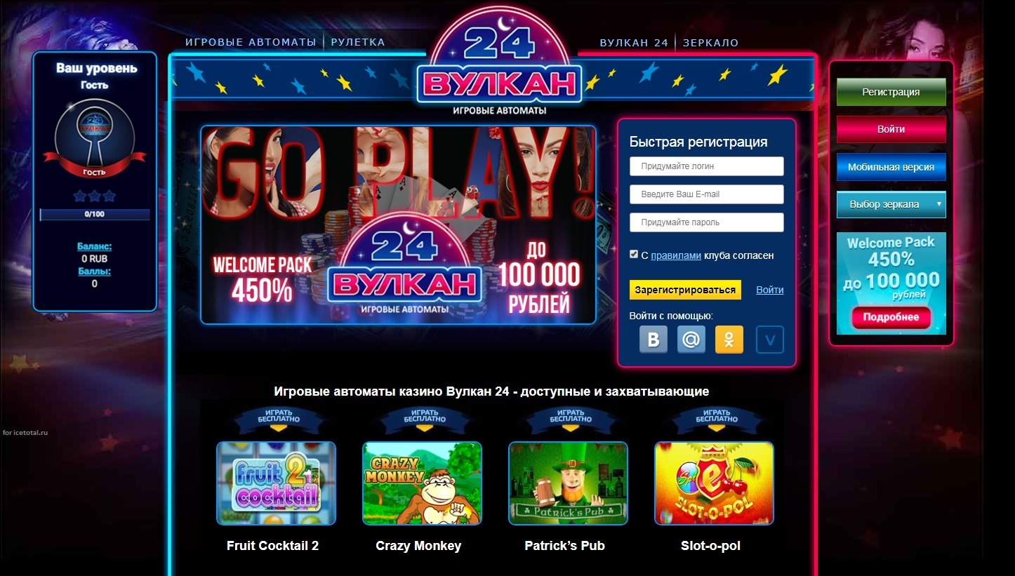 Вулкан 24 онлайн - лучшее казино в интернете