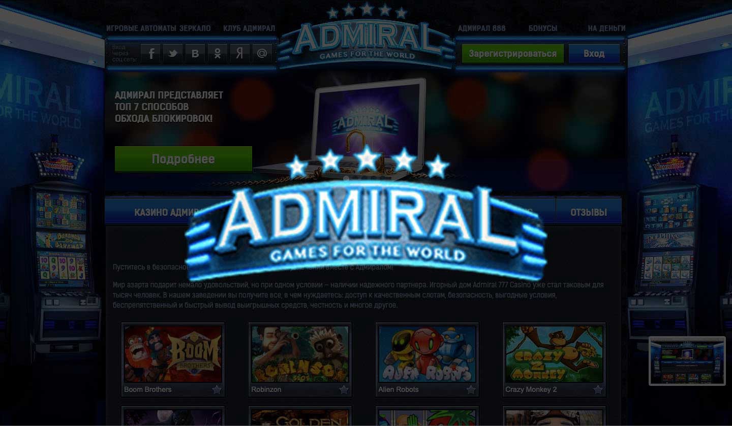 Обзор казино онлайн Адмирал