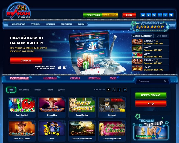 Чем объясняется популярность онлайн-казино “Вулкан 24”?