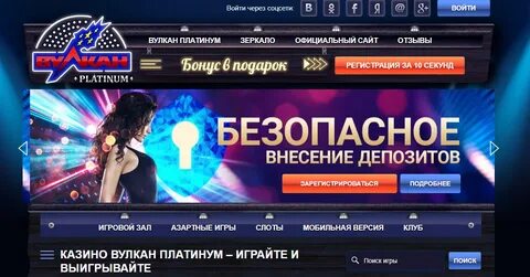 Онлайн Вулкан Россия - лучшее онлайн казино