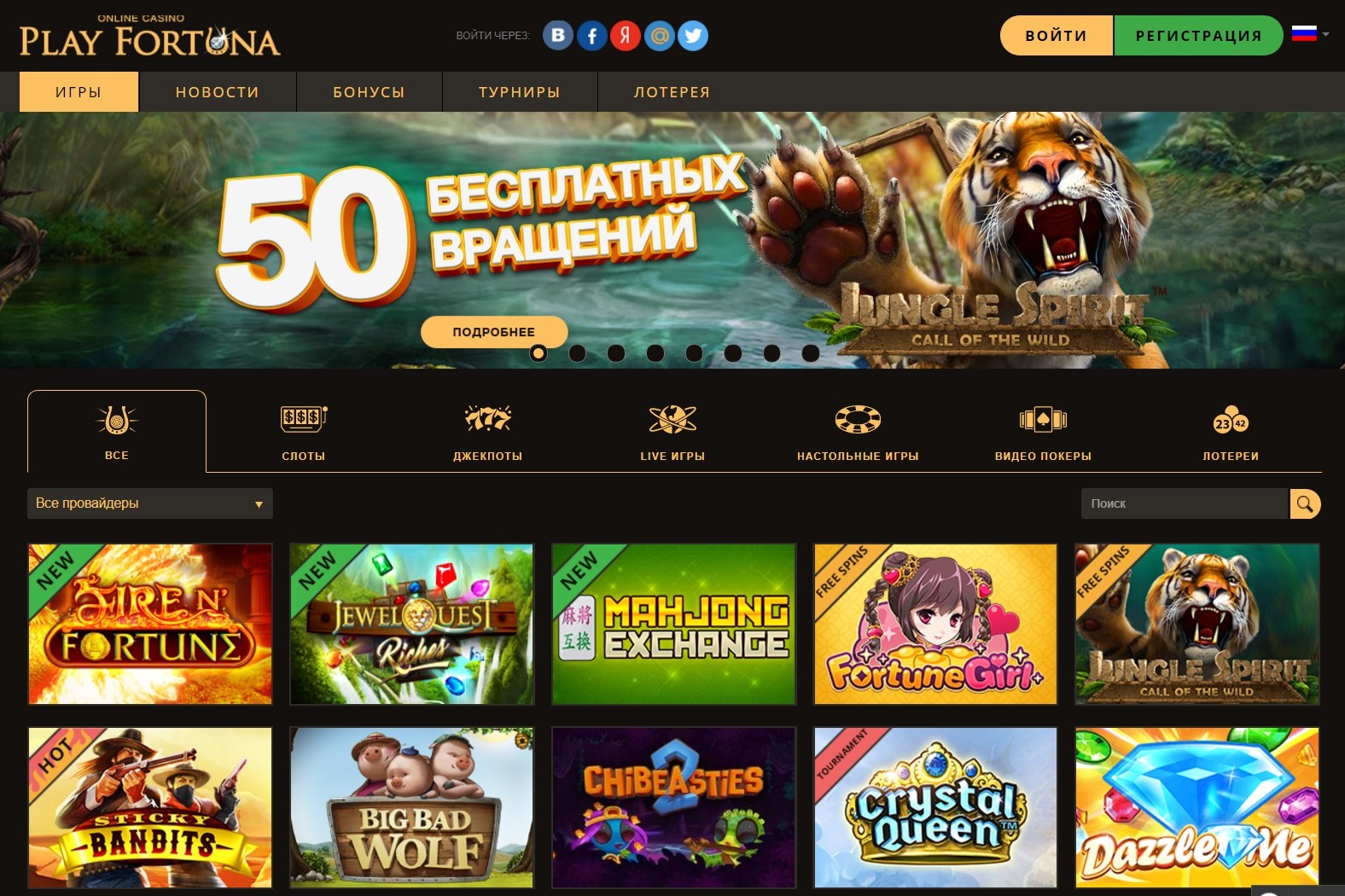 Онлайн казино ПлейФортуна: описание, игры и правила